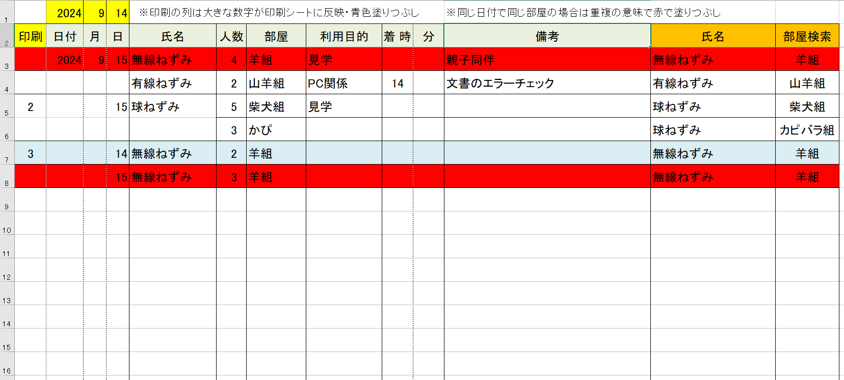 部屋割り・場所別配置図・面談予定表：テンプレート（エクセル）無料ダウンロード | 事務用文書作成録：学童部屋のプリント