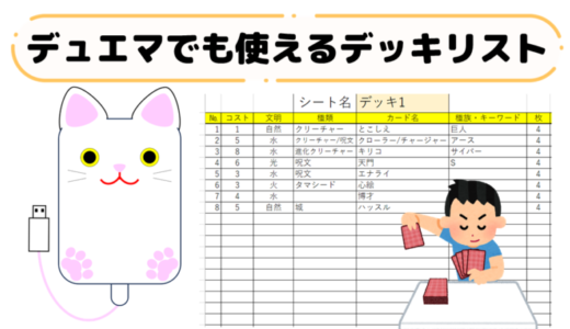 デュエマでも使えるデッキリスト