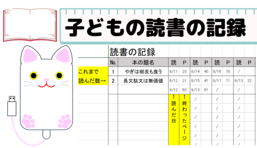 子どもの読書の記録表